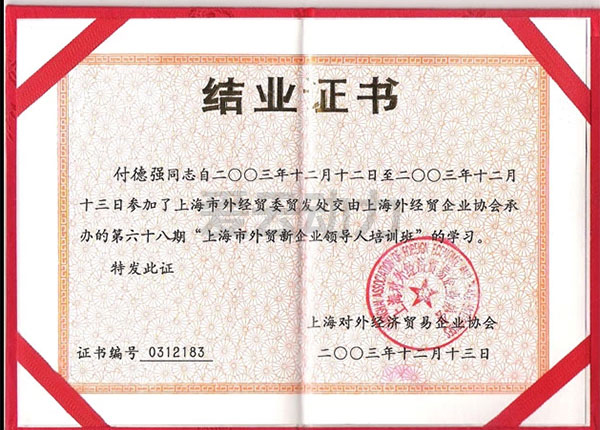 结业证书